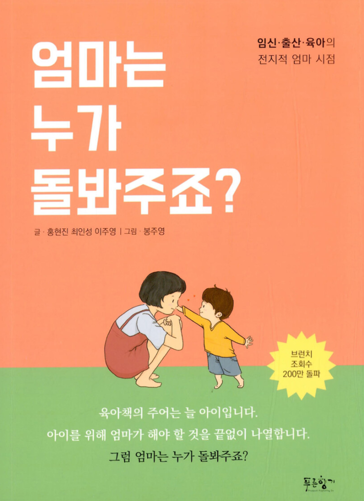 엄마는 누가 돌봐주죠?